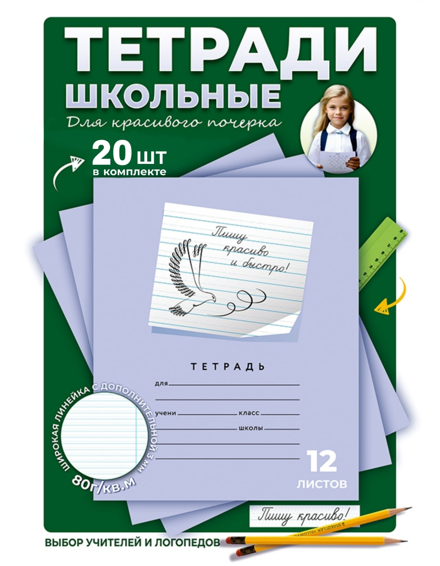 Школьные тетради Пишу красиво! Пишу красиво и быстро! Часть5 - фото 2