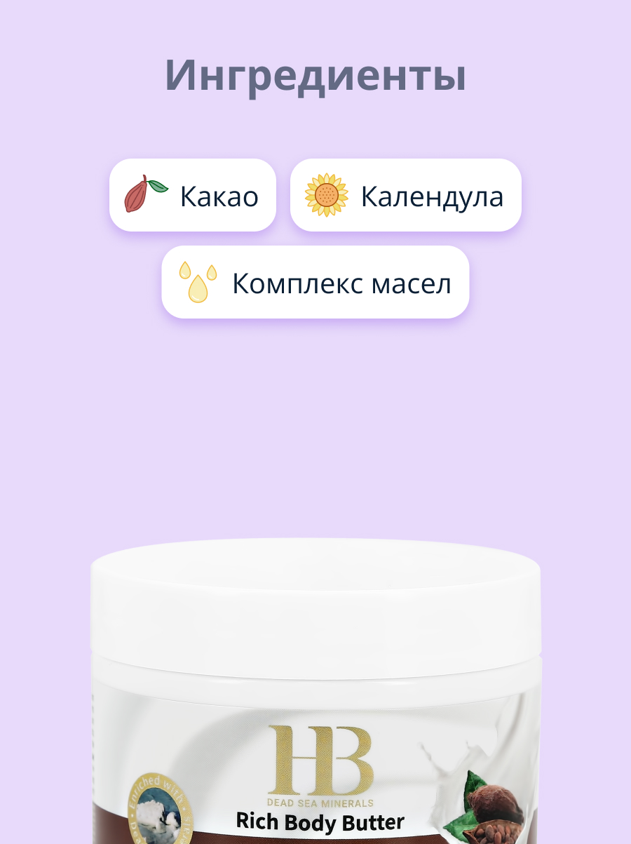 Масло для тела Health and Beauty Какао и календула питательное и успокаивающее 350 мл - фото 2