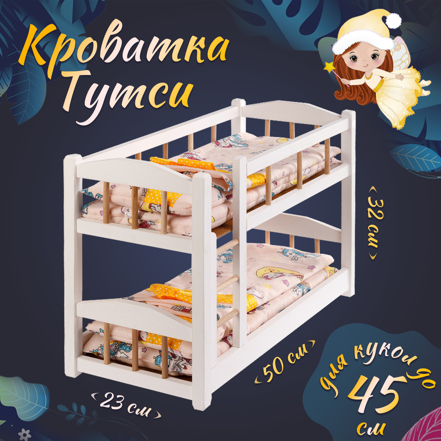 Кроватка для кукол Тутси 2х ярусная белая деревянная 50х35х23 см 1-290-2021 - фото 2