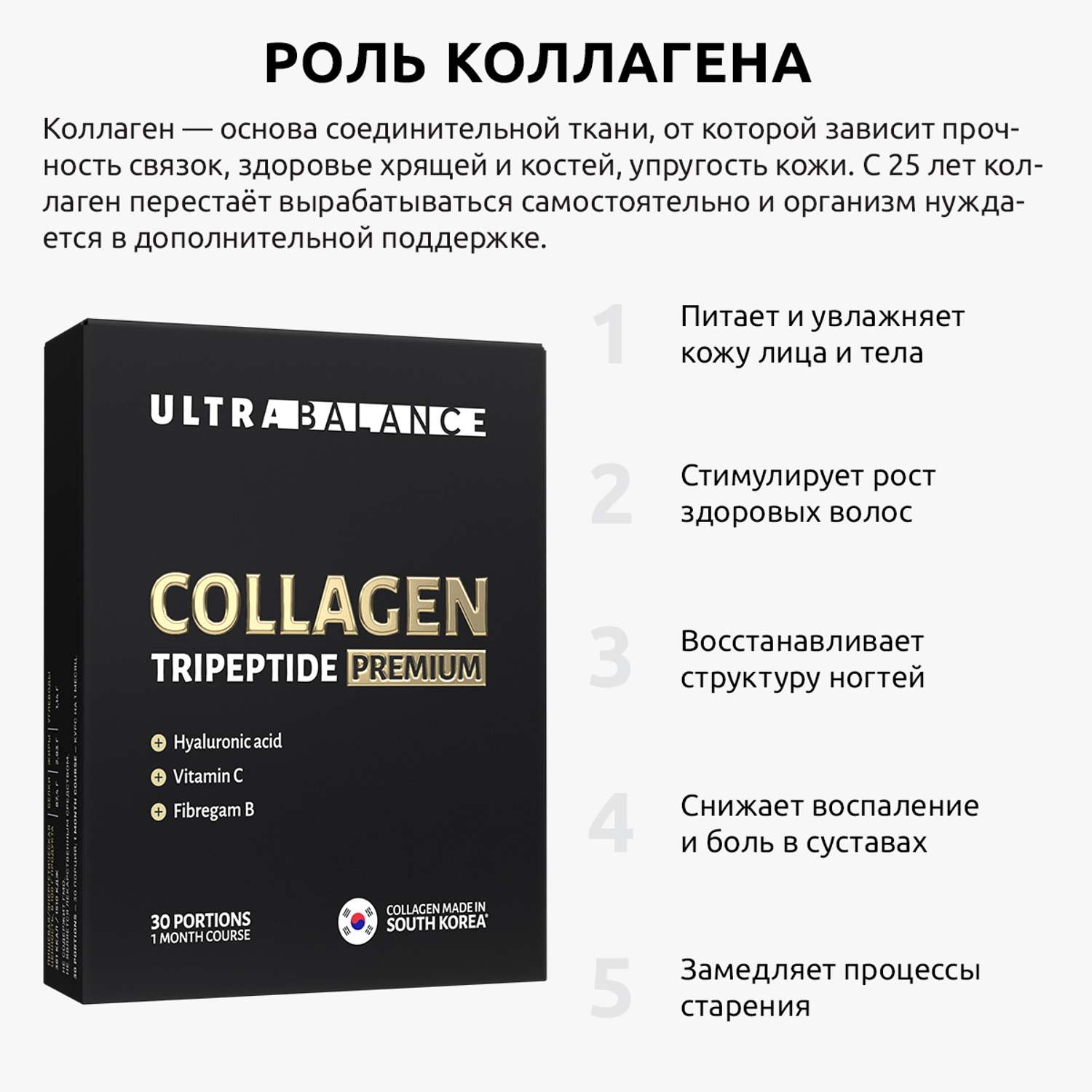 Коллаген морской порошок UltraBalance низкомолекулярный Collagen Tripeptide БАД 90 саше с витамином С и гиалуроновой кислотой - фото 2