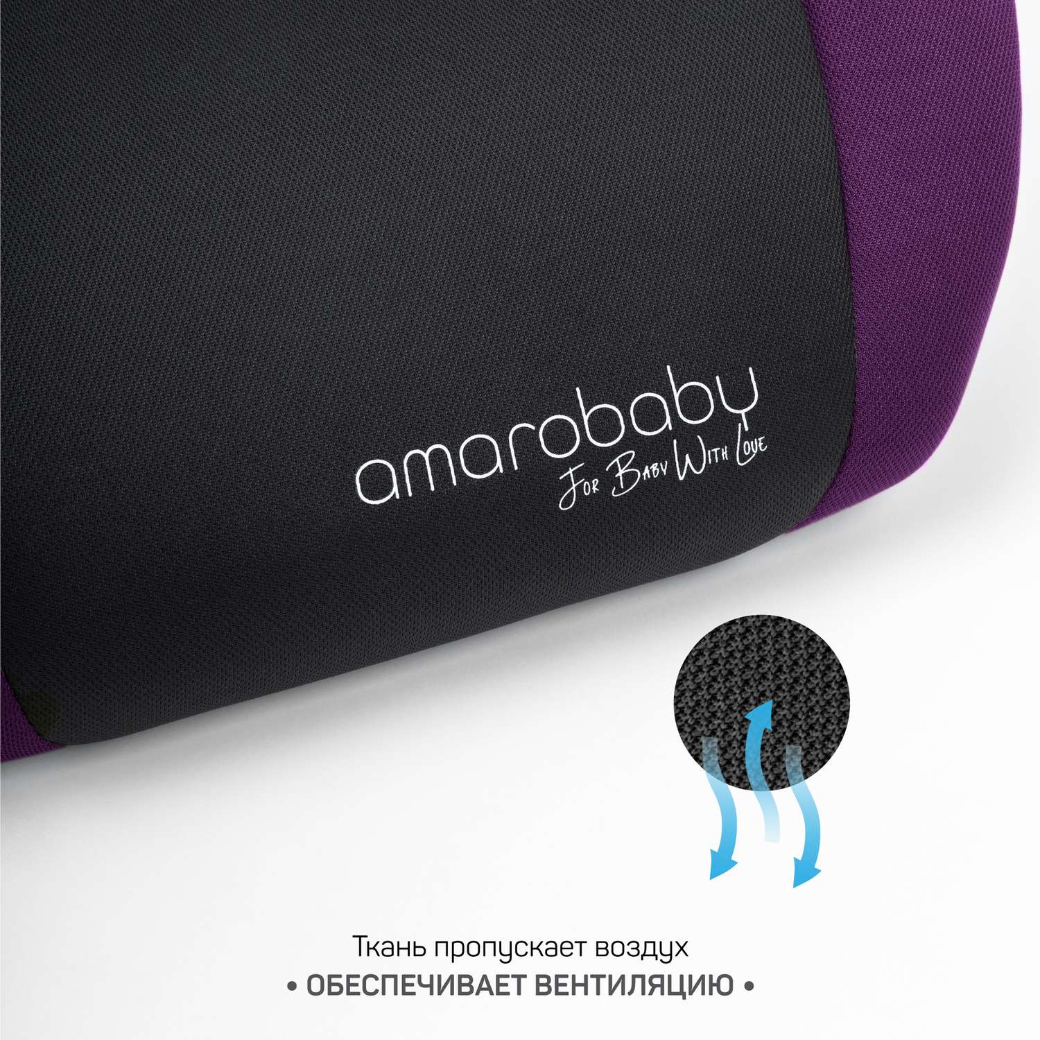Автокресло бустер AmaroBaby Enjoy группа III фиолетовый/чёрный - фото 4