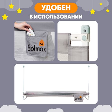 Защитный барьер для кровати Solmax 160 см серый/розовый