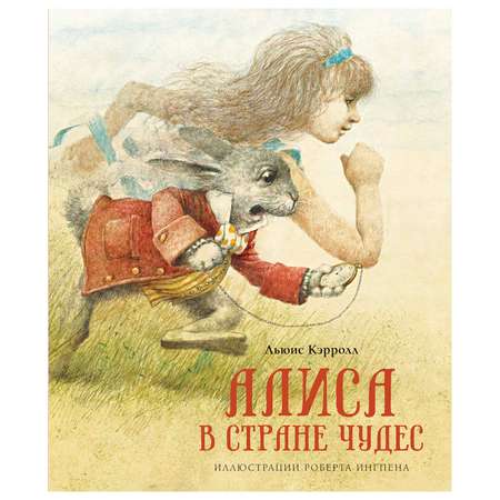 Книга Махаон Алиса в Стране чудес