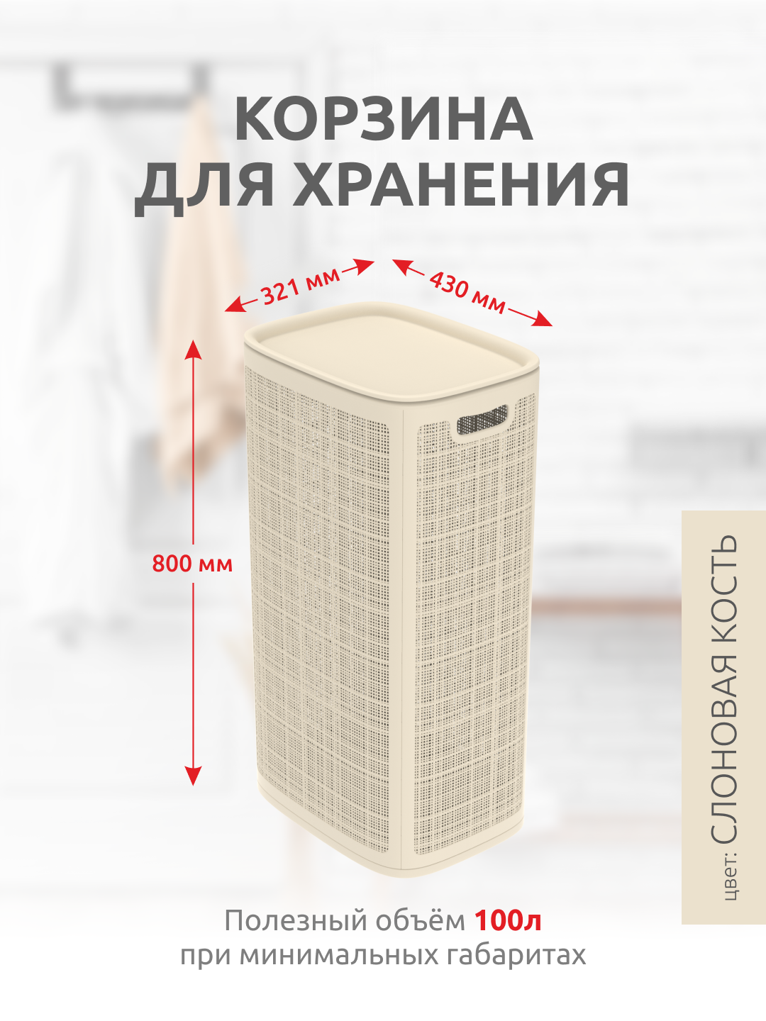 Корзина InHome для белья пластиковая с крышкой 100 л - фото 3