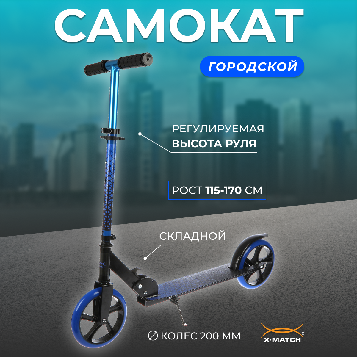 Самокат двухколесный X-Match складной Delta 200 мм PU Синий - фото 1