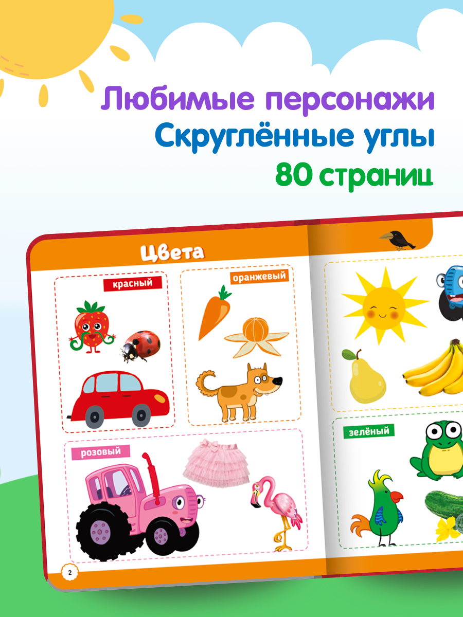 Книга Проф-Пресс Синий трактор. 500 первых слов малыша. 80 стр. 17х22 см - фото 3
