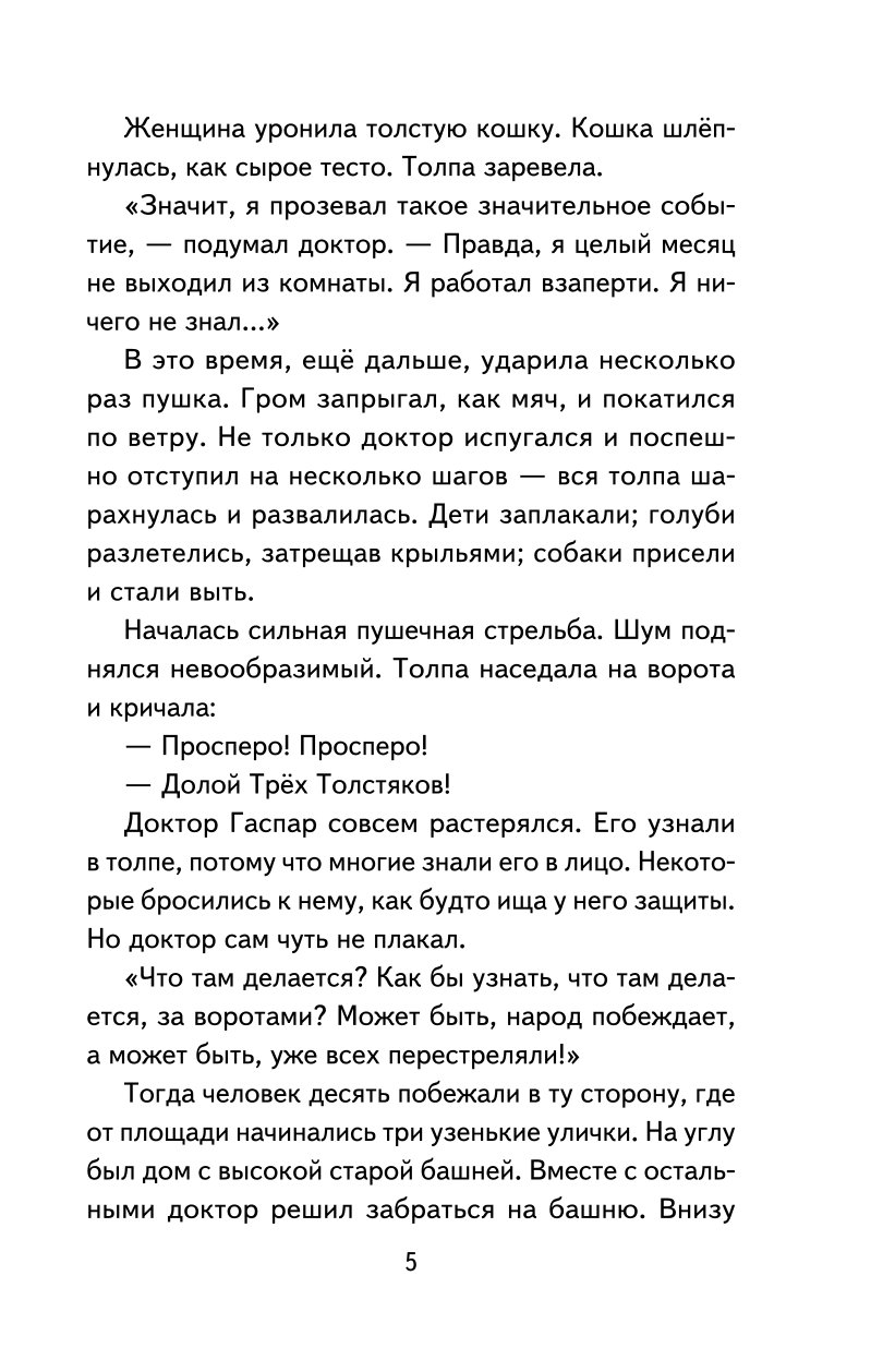 Книга Эксмо Три Толстяка иллюстрации С. Мироновой - фото 6