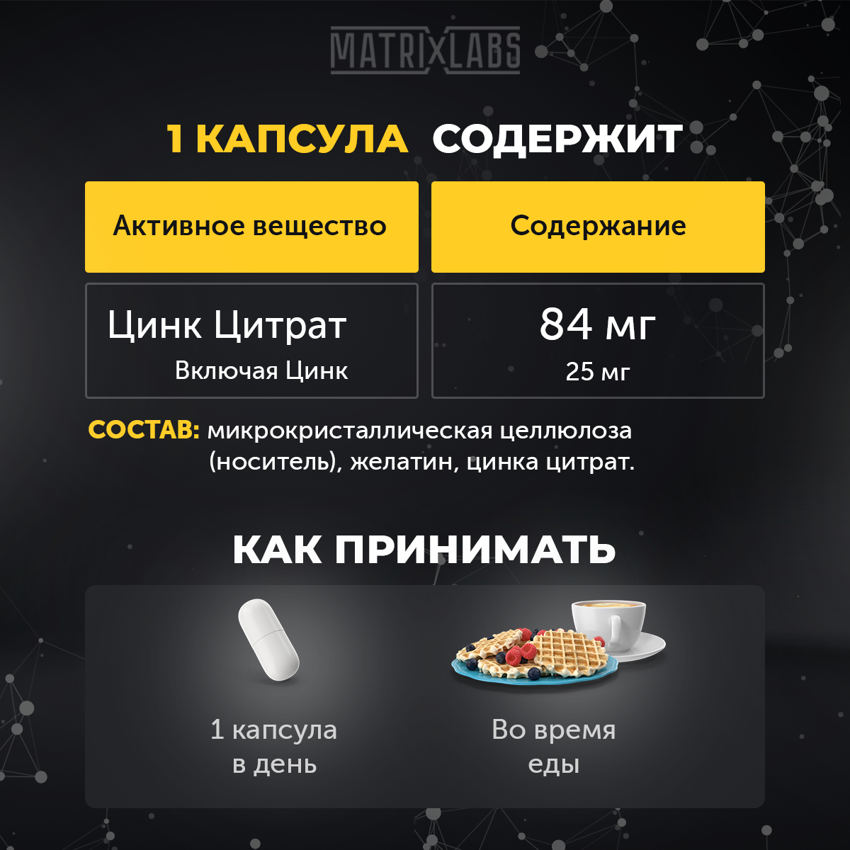 Цинк цитрат 90 капсул Matrix Labs Цинк цитрат 90 капсул Matrix Labs - фото 5