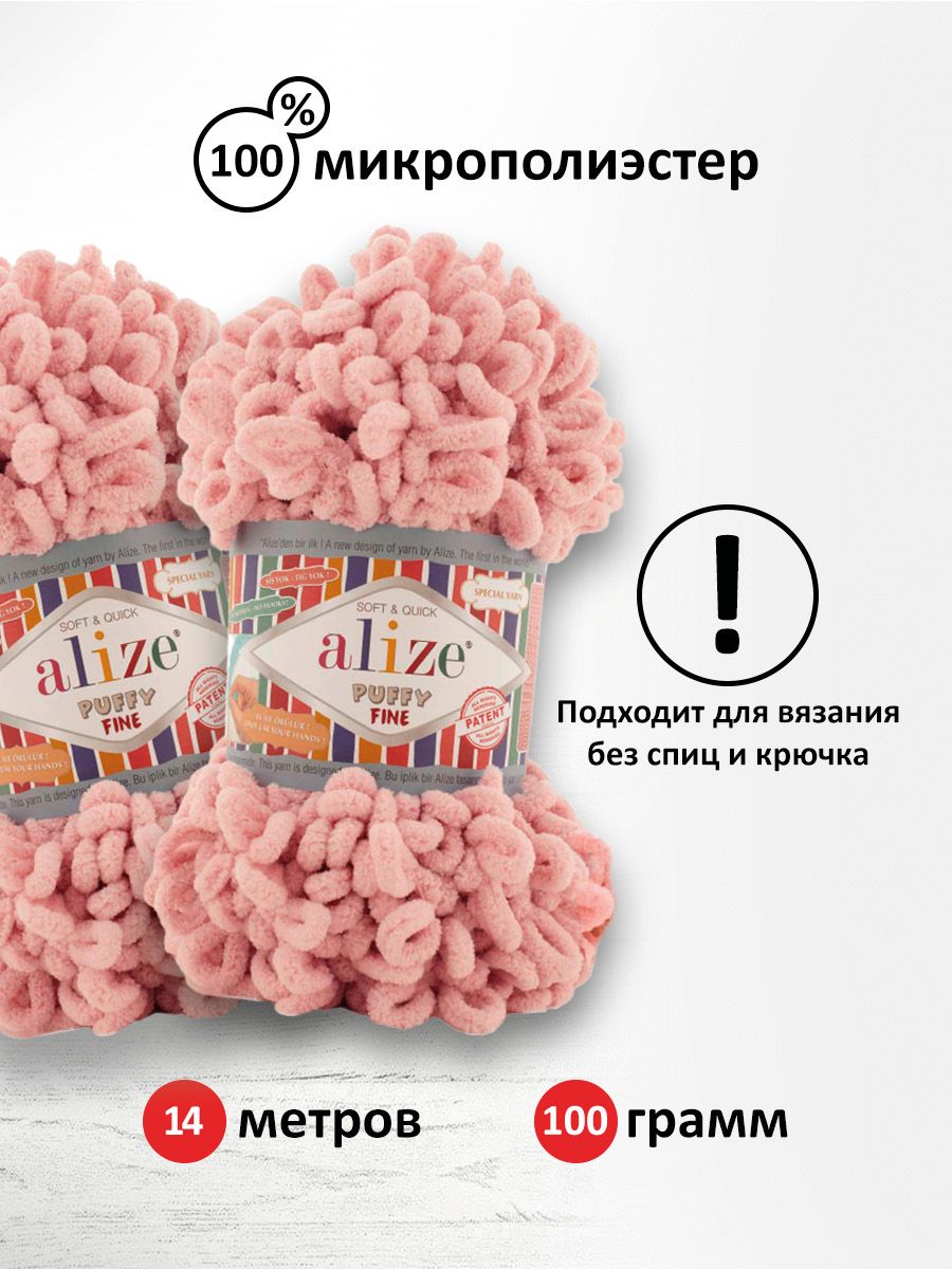 Пряжа для вязания Alize puffy fine 100 г 14.5 м микрополиэстер фантазийная мягкая 340 светло-розовый 5 мотков - фото 3