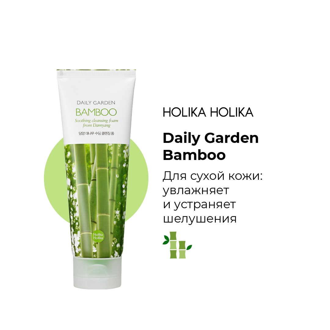 Пенка для лица Holika Holika Очищающая с бамбуком Daily Garden Bamboo Soothing cleansing foam from Damyang 120 мл - фото 4