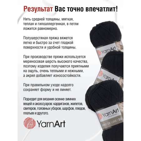 Пряжа YarnArt Merino de Lux полушерстяная 100 г 280 м 585 черный 5 мотков