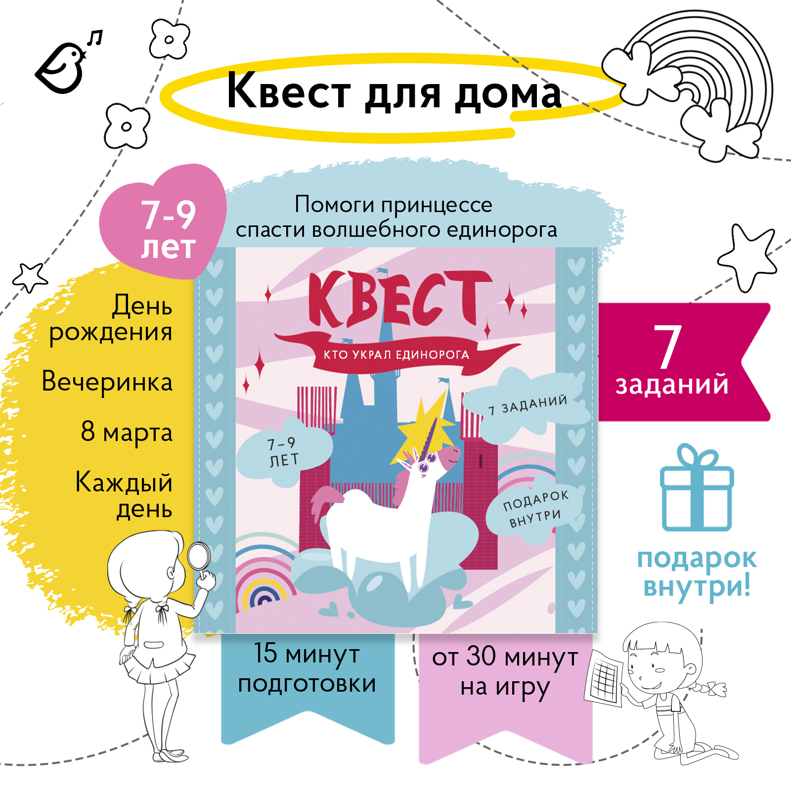 Квест VoiceBook Кто украл единорога - фото 2