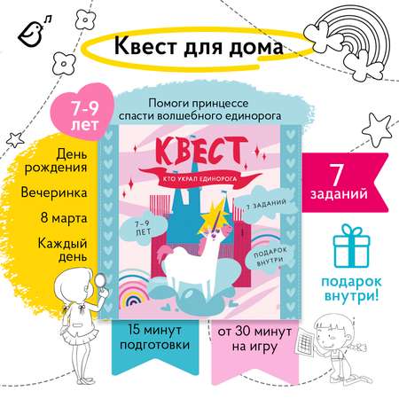 Квест VoiceBook Кто украл единорога