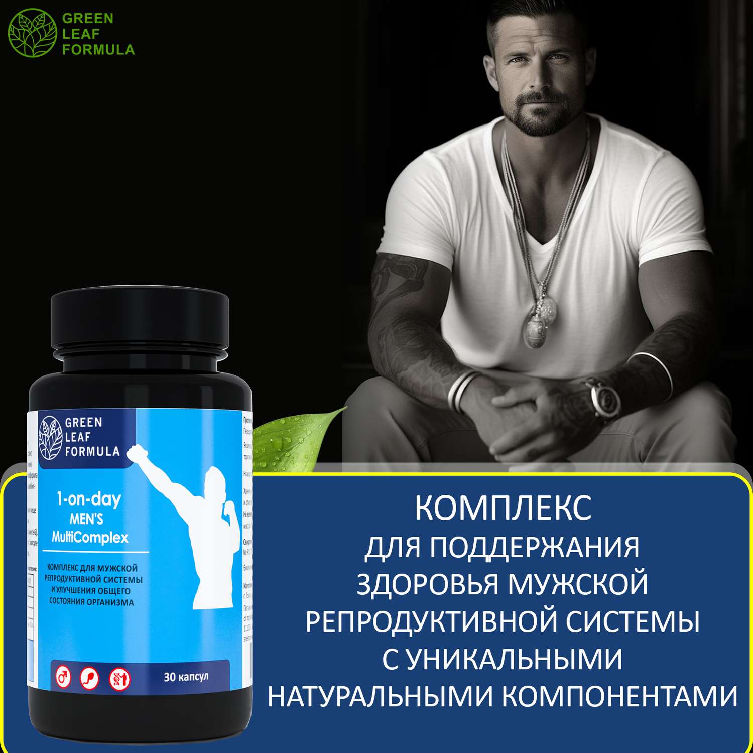 Набор витаминов для мужчин Green Leaf Formula для мозга и нервной системы от простатита для тестостерона для иммунитета 2 банки - фото 14