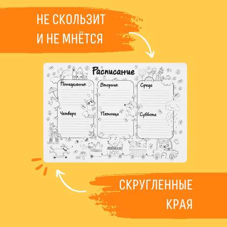 Коврик-раскраска Бумбарам Расписание Зверюшки