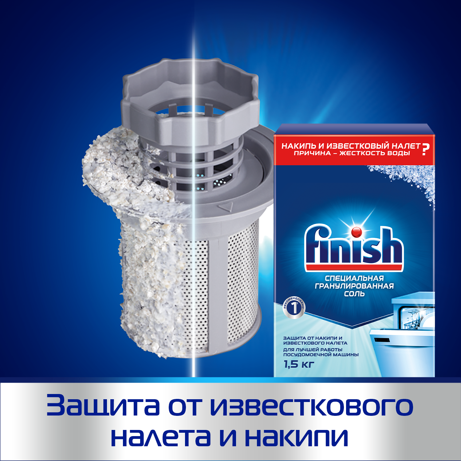 Средство Finish Соль для посудомоечной машины FINISH 1.5кг - фото 6