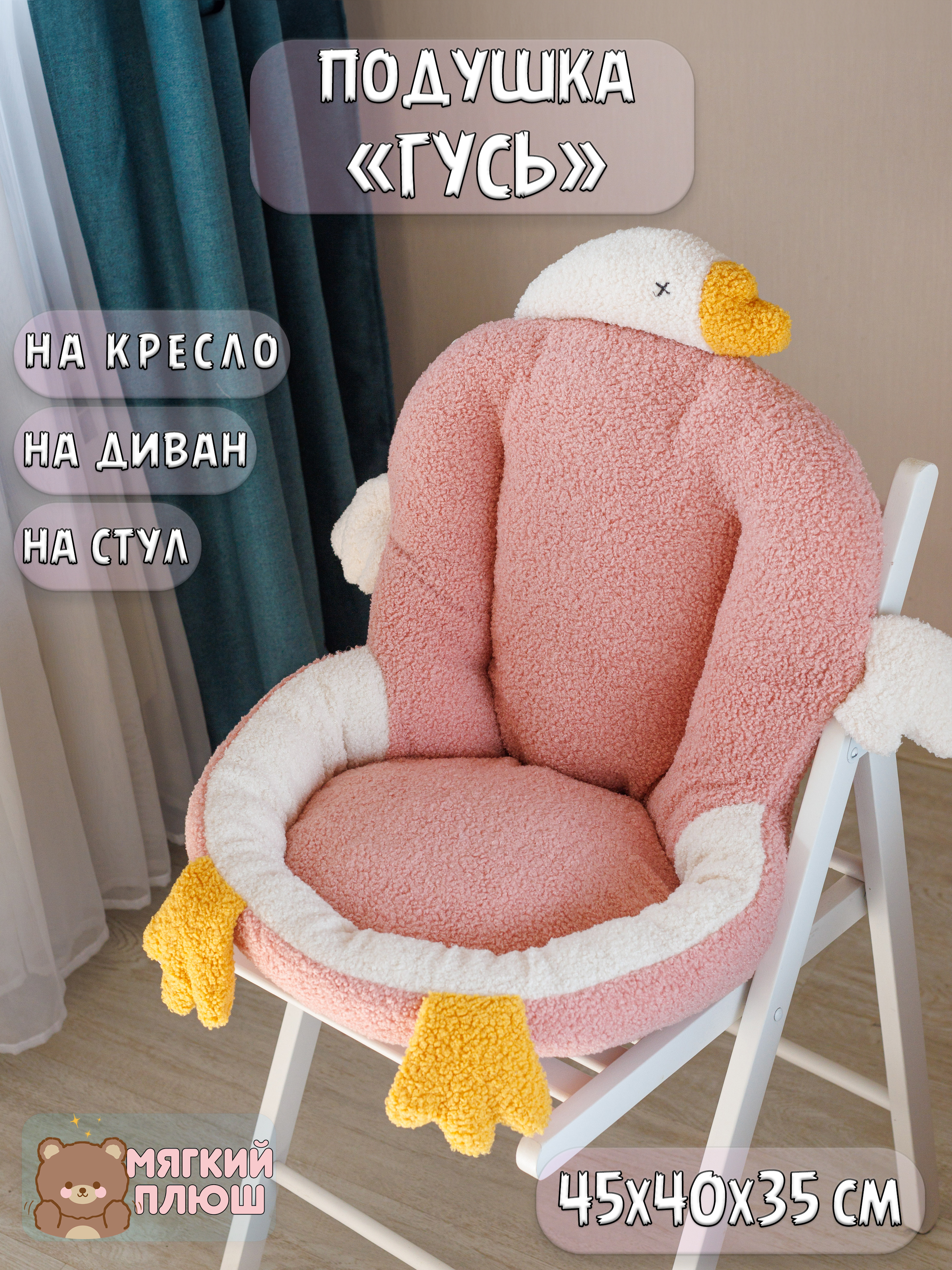 Подушка на стул Гусь Plush Story розовая - фото 1