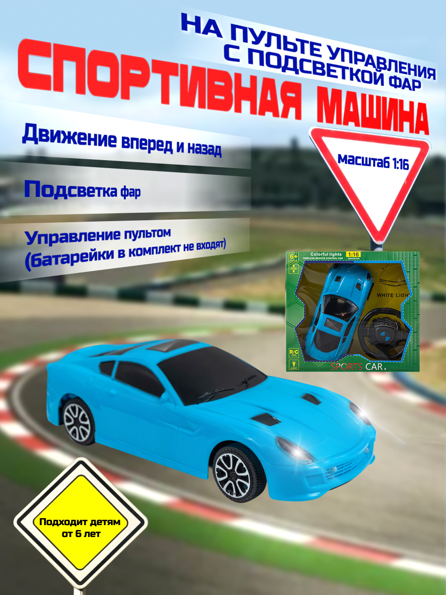 Автомобиль РУ ГлавИгрушка - фото 1