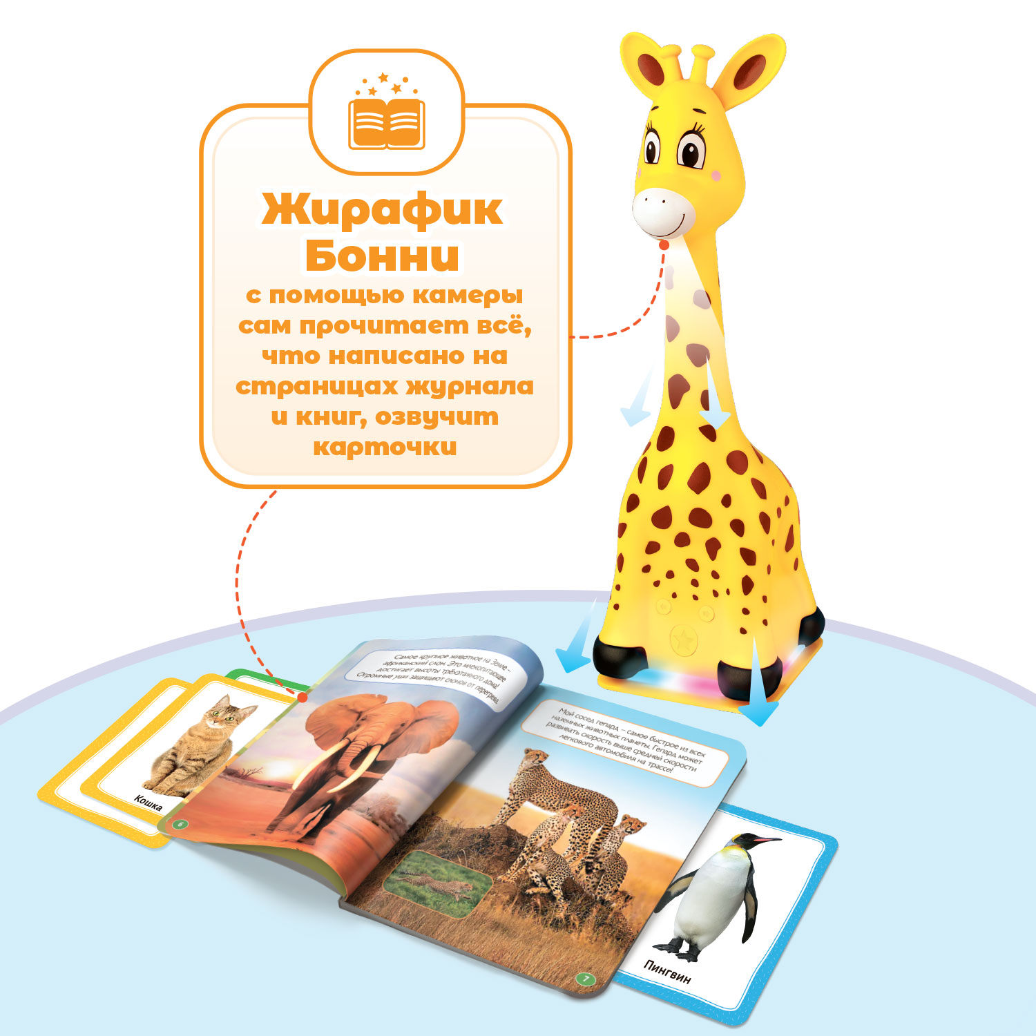 Интерактивная игрушка BertToys Жирафик Бонни Читает САМ! + 3 книги + журнал + 2 набора карт - фото 3