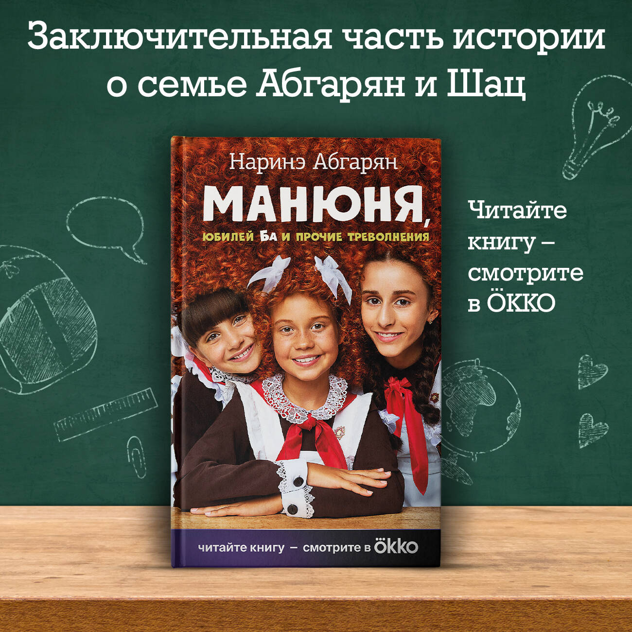 Книга АСТ Манюня юбилей Ба и прочие треволнения - фото 4