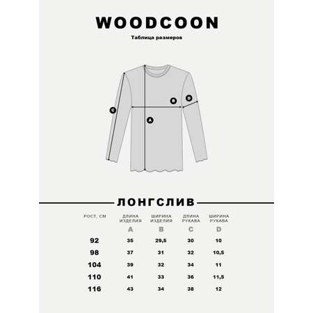 Лонгслив Woodcoon