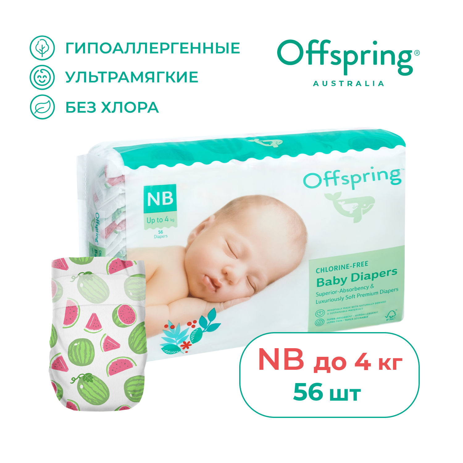 Подгузники Offspring NB 2-4 кг 56 шт расцветка Арбузы