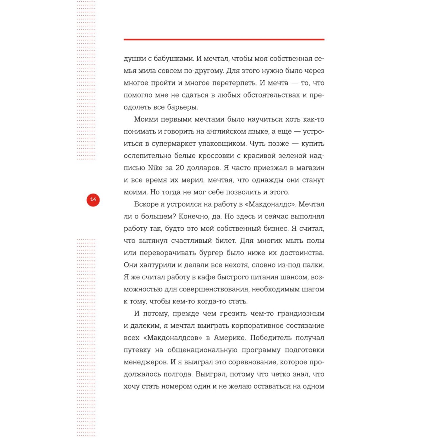 Книга Эксмо Правило 2 нет никаких правил Ты можешь всё 20 важных шагов к успеху в жизни и спорте - фото 8