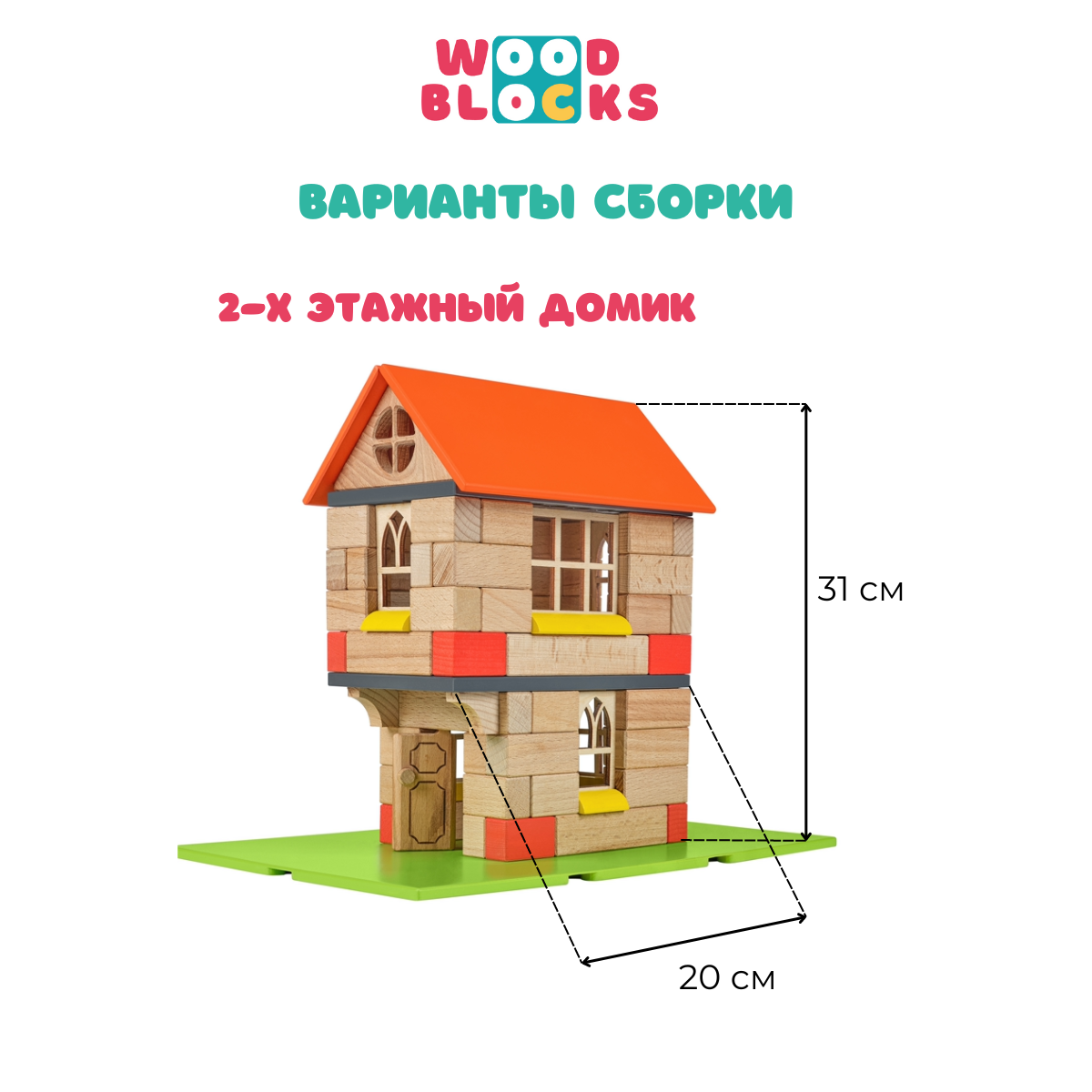 Деревянный конструктор WOOD BLOCKS Домики 3в1 - фото 2