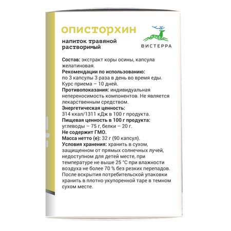 Экстракт Вистерра Описторхин 90капсул