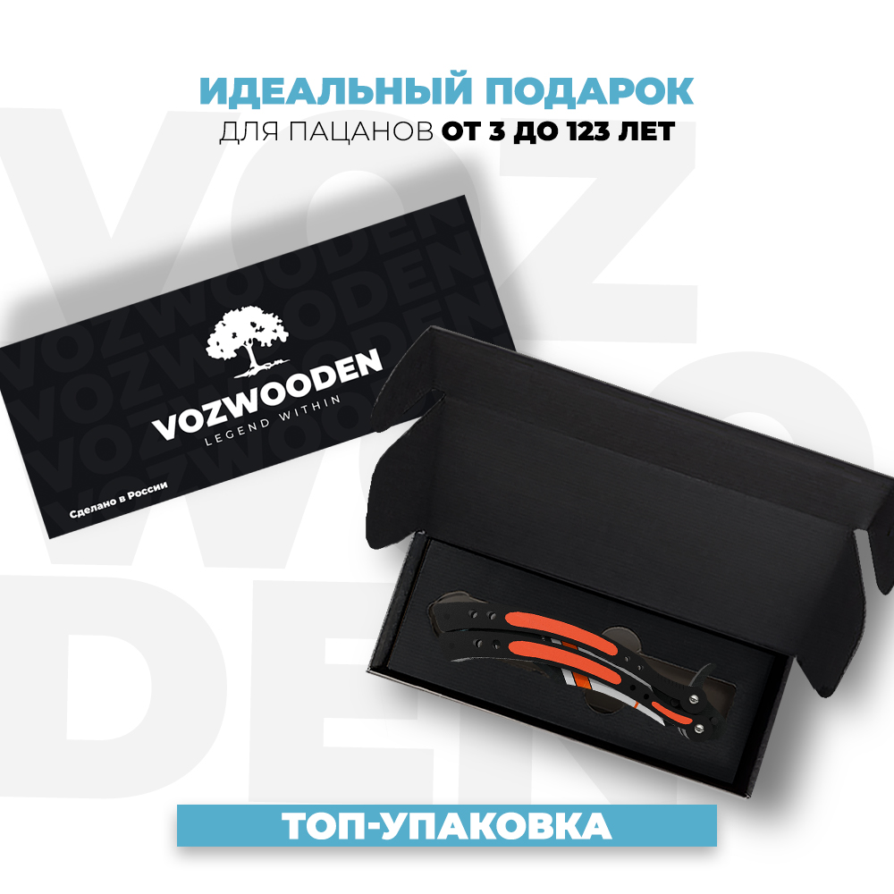 Нож-бабочка VozWooden Азимов CS GO деревянный купить по цене 1240 ₽ в  интернет-магазине Детский мир