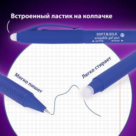 Ручки гелевые Brauberg синие пиши стирай 4 штуки