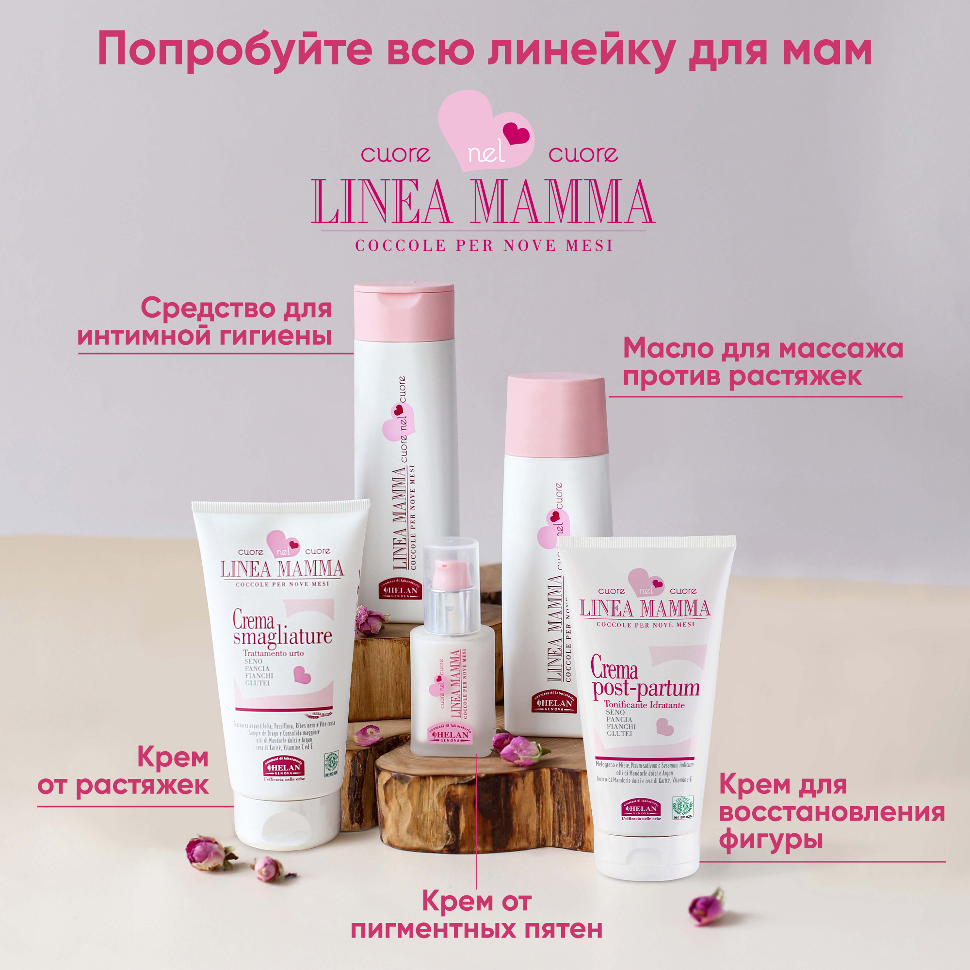 Крем от растяжек Helan органический Linea Mamma - 150 мл - фото 14