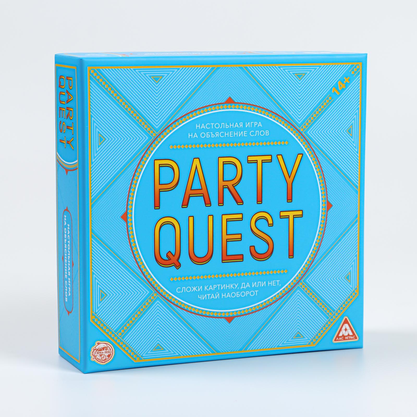 Настольная игра на объяснение слов Лас Играс «PARTY QUEST. Сложи пазл, да или нет, читай наоборот», 14+ - фото 4