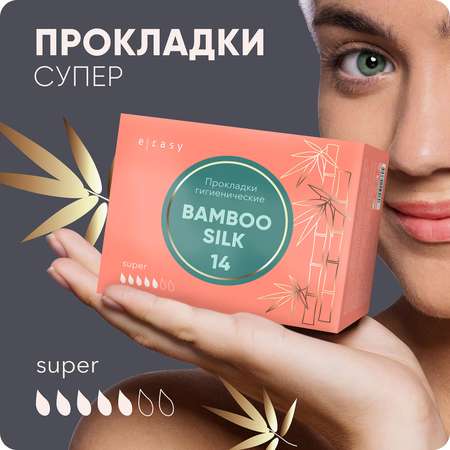 Прокладки E-RASY BAMBOO SILK Super 14 шт/уп