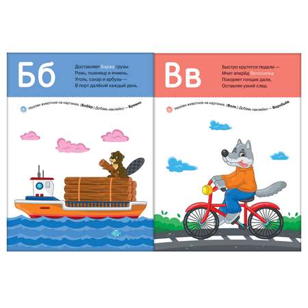 Книга МОЗАИКА kids Азбука с наклейками Такой разный транспорт