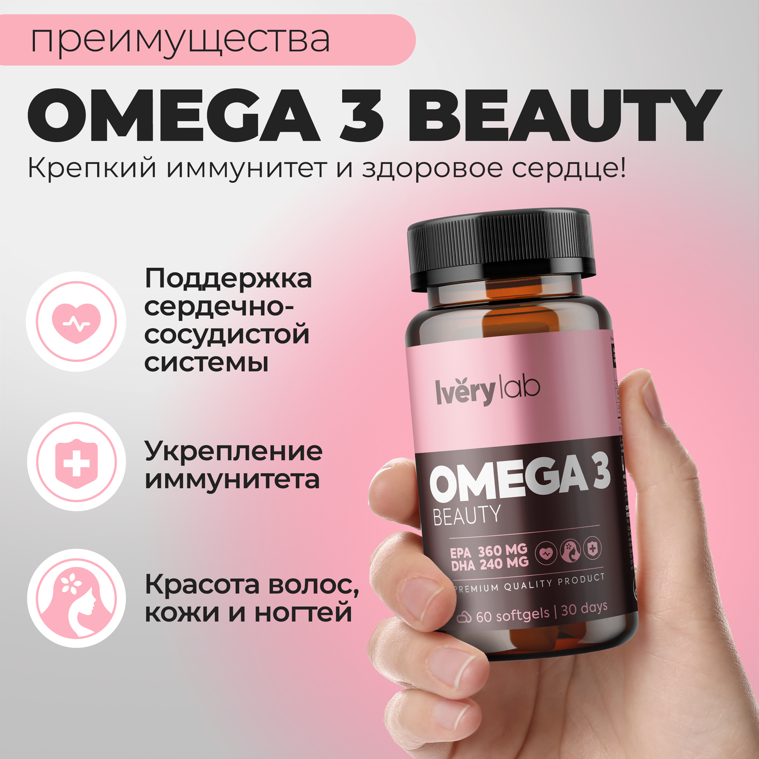 БАД Iverylab Комплекс Омега-3 жирных кислот Omega 3 Beauty 60 капсул - фото 2
