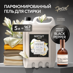 Гель для стирки SEPTIVIT Premium Black Pepper 5л