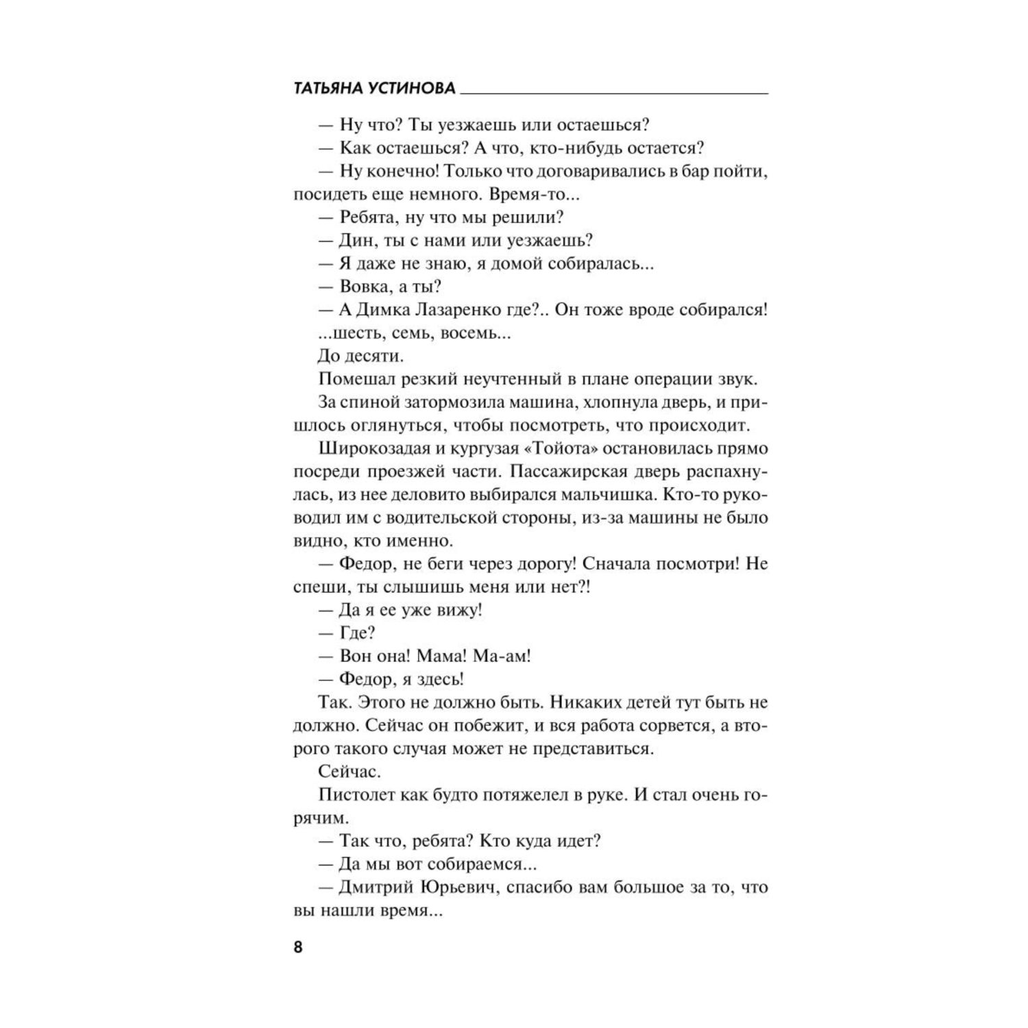 Книга Эксмо Большое зло и мелкие пакости - фото 4