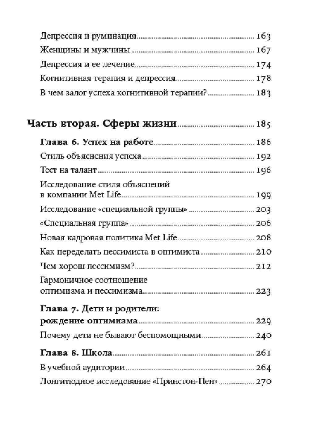 Книга Альпина. Дети покет-серия Как научиться оптимизму Измените взгляд на мир и свою жизнь - фото 3