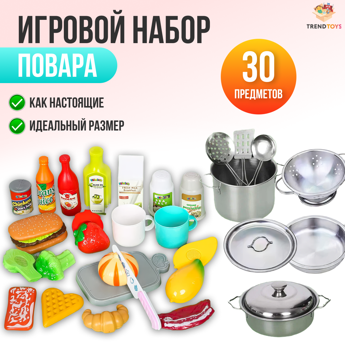 Набор игрушечной посуды TrendToys для кухни 30 предметов - фото 1