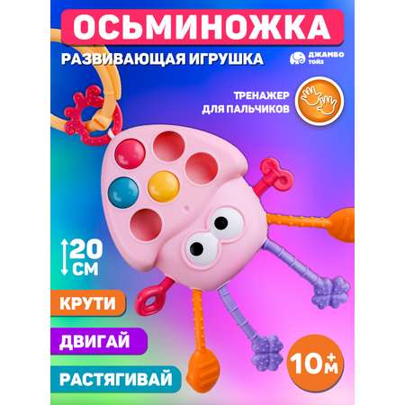 Игрушка развивающая ДЖАМБО Сенсорный грызунок тянучка