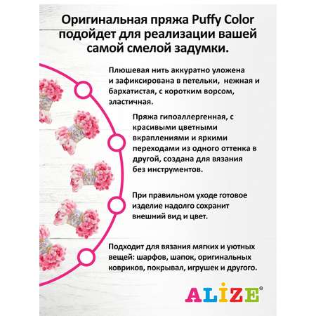 Пряжа для вязания Alize puffy color 100 г 9 м микрополиэстер плюшевая мягкая 6383 секционный 5 мотков