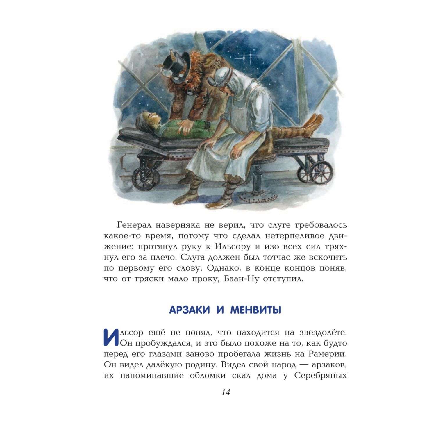 Книга Эксмо Тайна заброшенного замка иллюстрации Власовой - фото 12