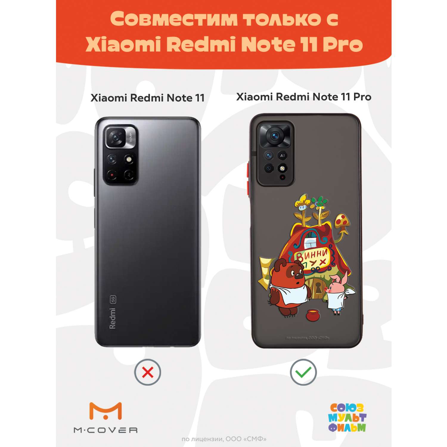 Противоударный чехол Mcover для смартфона Xiaomi Redmi Note 11 Pro Союзмультфильм В гостях у Винни - фото 5