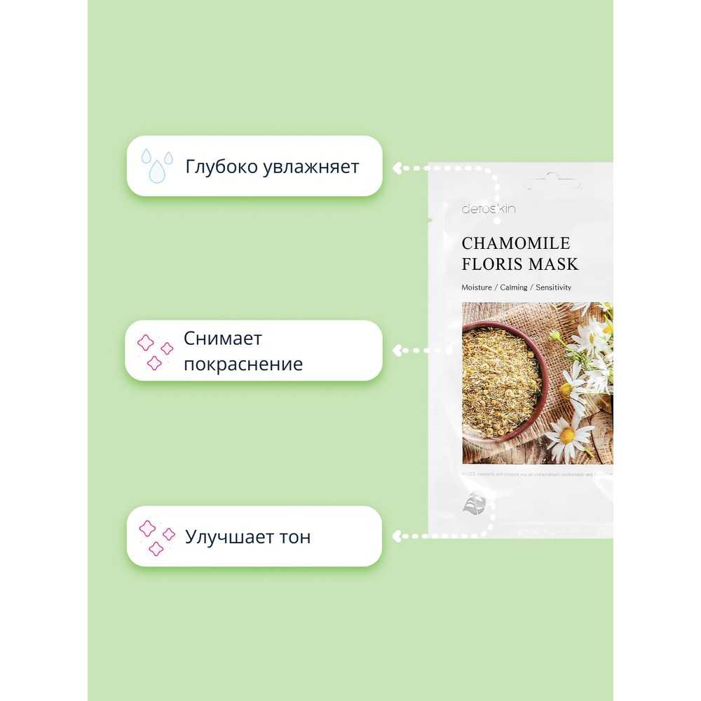 Маска тканевая Detoskin с экстрактом ромашки увлажняющая и успокаивающая 25 г - фото 3