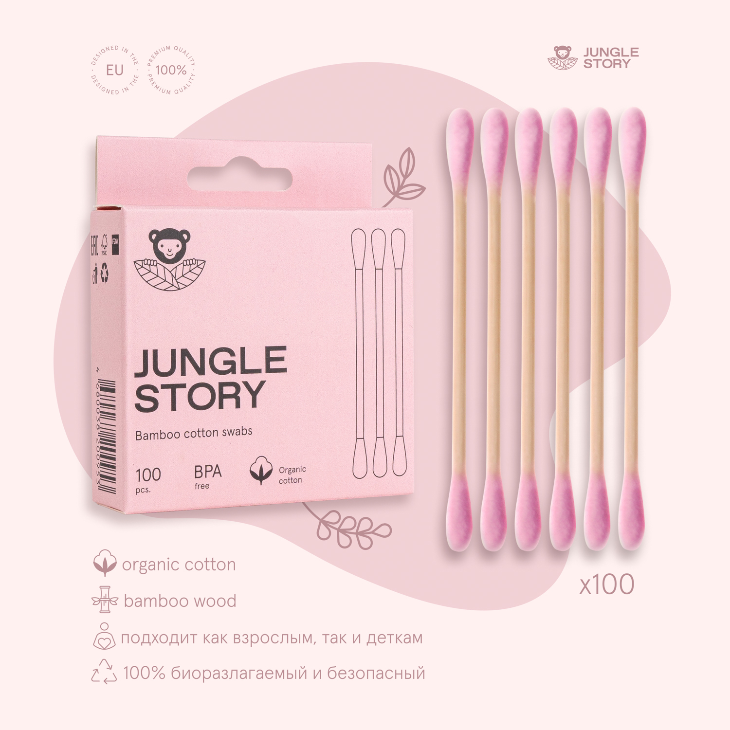 Бамбуковые ватные палочки Jungle Story розовые 100 шт. с органическим хлопком - фото 1