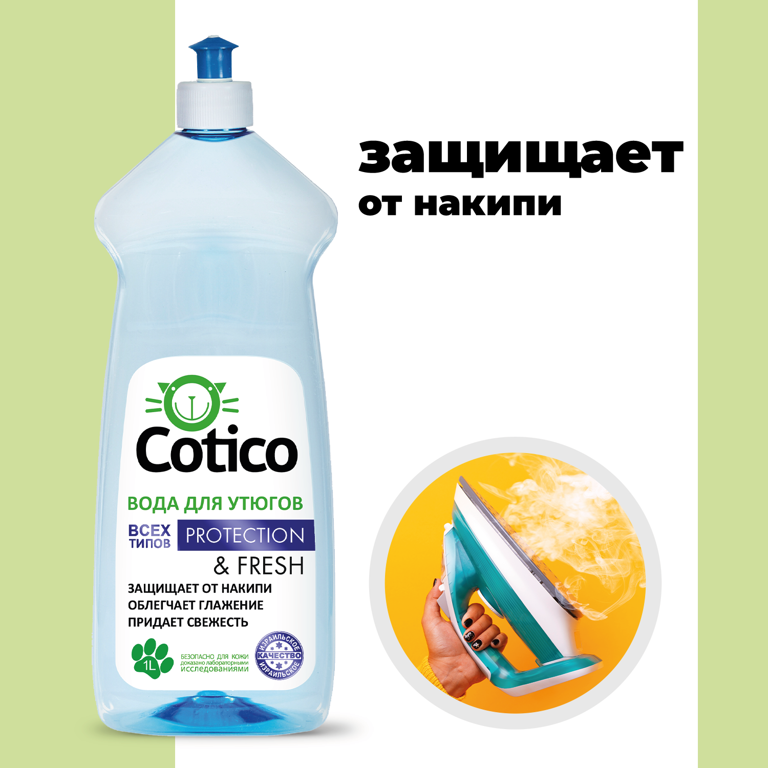 Вода для утюгов Cotico с легким цветочным ароматом 1л - фото 2
