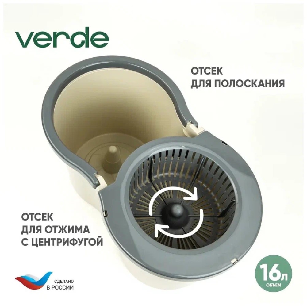 Комплект для уборки Verde Spin mop 38314 бежевый - фото 4