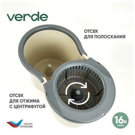 Комплект для уборки Verde Spin mop 38314 бежевый