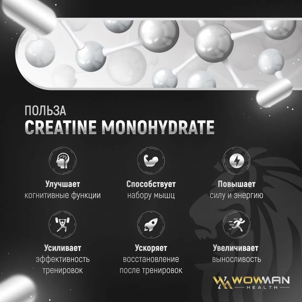 Креатин моногидрат WowMan Creatine Monohydrate капсулы 120 шт купить по  цене 1813 ₽ в интернет-магазине Детский мир